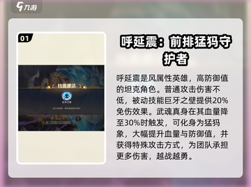 斗罗大陆：呼延震技能曝光，超强🔥等你来战！截图2