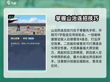 航海王壮志雄心：山治角色🔥详情一览！截图4