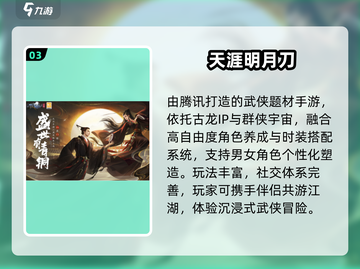 🔥2025最火武侠手游TOP榜💥截图4