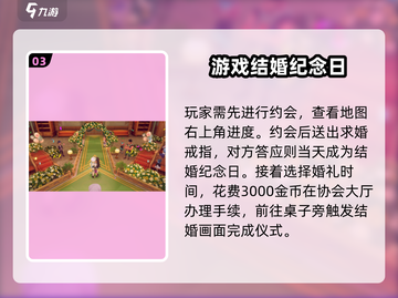 沙石镇时光💎送戒指攻略，快速俘获NPC芳心！截图4