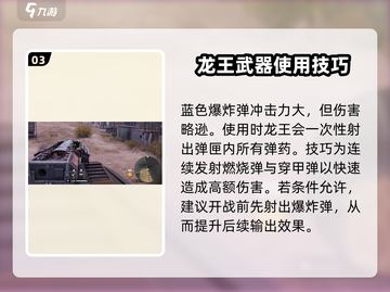 创世战车🔥龙王榴弹发射器，伤害爆表💥截图4