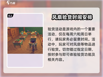 沙石镇时光💡：验货风扇操作全攻略，效率飙升！截图3