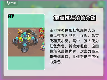 流浪超市🔥新手必看！超强阵容搭配🔥截图4