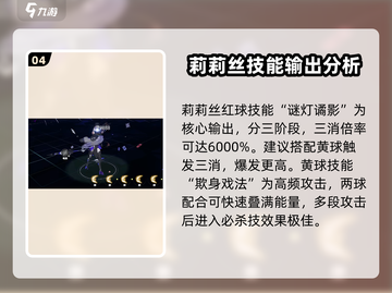 战双帕弥什✨莉莉丝超强输出打法分享！截图5
