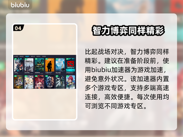 三国杀延迟高？选对加速器秒变流畅🔥🎮截图5