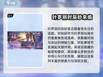 叶罗丽时辰砂上线时间🔥重磅爆料🎉截图2