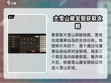 大江湖之苍龙与白鸟🔥大雪山通关秘籍🎉截图2