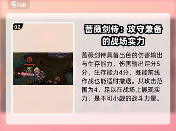 灵能冲击蔷薇剑侍强度分析🔥游戏必备！截图3