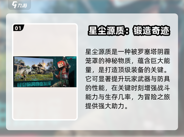 《七日世界》🔥星尘源质获取秘籍，轻松到账！截图2