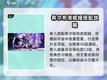 崩坏星穹铁道第六世界🔥通关秘籍💎截图3