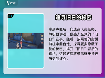 鸣潮🔥旧日的余声触发攻略来了！快人一步解锁⚡截图4