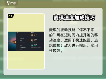 远光84麦琪技能曝光！✨强度逆天？截图2