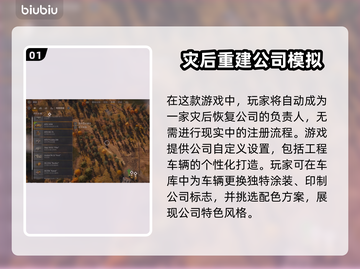RoadCraft怎么自由成立公司？游戏全流程解析🔥🎮截图2