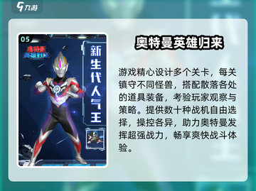 🔥2024必玩迪迦手游震撼上线！💥截图6