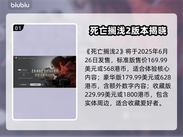 💥死亡搁浅2价格曝光！速看发售详情🎮截图2