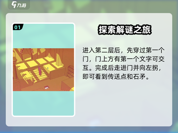 🎮巴别塔圣歌二层语言收集不全？速看攻略！截图2