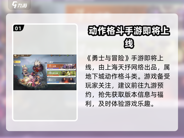 🔥勇士与冒险手游爆服！速抢预约链接🎮截图2