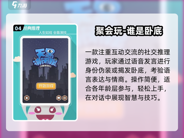 🔥2025最火聚会游戏TOP榜💥截图5