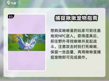我们的星球啾啾获取途径大揭秘🔥游戏新手必看！截图4