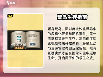 🔥2025最燃生存手游TOP榜！💥截图3