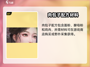 《浮生忆玲珑肉包子配方大公开！🔥》截图2