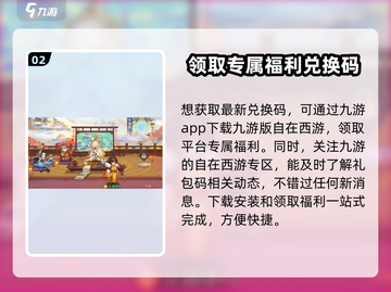 自在西游💥最新兑换码分享，手游礼包码快来领取！🎉截图3