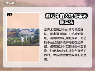 燕云十六声💎易容术玩法大揭秘！超全使用攻略来了🔥截图2