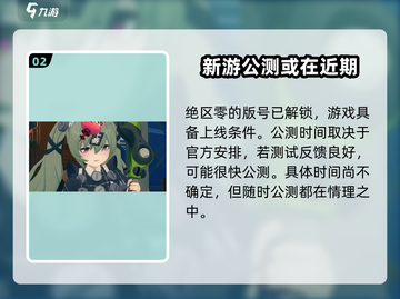 绝区零💥正式服上线时间曝光！🔥等不及了！截图3
