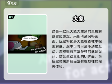 🐘2024最火小象手游TOP5，单机也能玩到嗨！🎮截图2