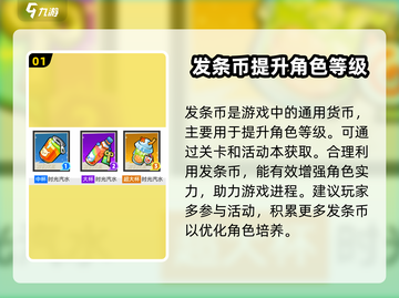 超时空跑跑🔥必备资源全攻略💎截图2