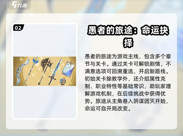 铃兰之剑愚者的旅程🔥超详细攻略来了！截图3