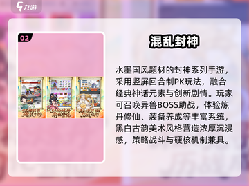 🔥2025封神游戏免费下载💥截图3