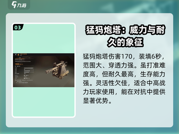 创世战车🔥最强炮台推荐，助你战场称霸！截图4