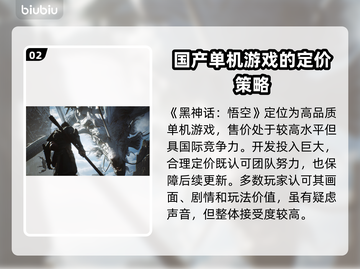 黑神话悟空💰售价曝光！🔥你猜对了吗？截图3