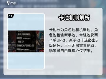 《钢岚卡池保底率曝光！🎯概率党必看》截图2