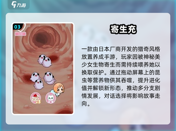 🎮寄生虫手游大揭秘！2025最新推荐来袭💥截图4
