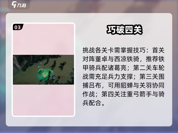 🔥三国望神州六韬秒过技💥截图4