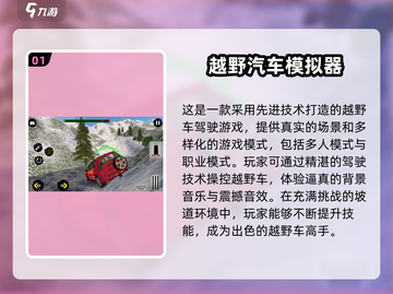 🔥2025超流行！真实越野手游排行榜🌟截图2