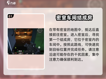 萤火突击结成房位置🔥超详细游戏攻略来了！🎮截图2