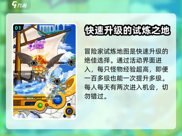 冒险岛联盟的意志😎打怪地点大全在这里！截图2