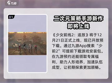 少女前线2追放💥：玩家必玩的顶级策略游戏🔥截图2