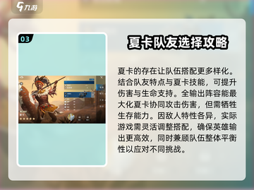 世界启元🔥夏卡技能搭配大全，战力飙升就靠它！截图4