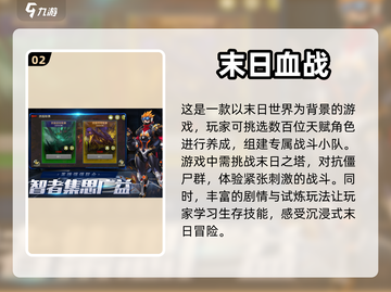 🔥2024必玩！热门末日手游排行榜🎉截图3