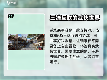 逆水寒手游三端互通🔥数据共享真相揭秘！截图2