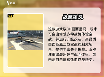 ✈2025必玩！经典二战空战手游大全🔥截图5