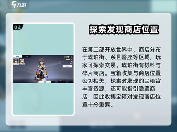 崩坏3第二部🔥商店位置大揭秘！快来占领先机🎉截图3