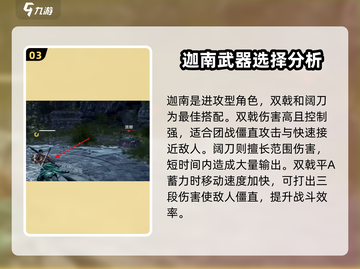 永劫无间手游武器搭配推荐🔥角色最强装备一览！截图4