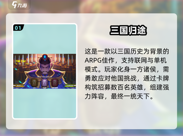🔥2025热门三国手游推荐！🎮单机ARPG经典来袭💥截图2