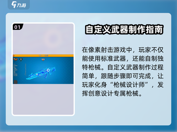 像素射击定制武器🔥制作方法全揭秘！🎮截图2