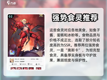 美食大乱斗🔥最强食灵图鉴位置大起底！截图3